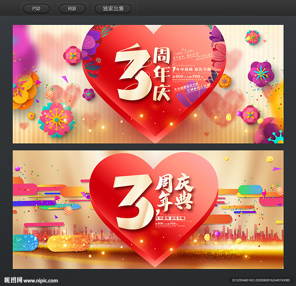 3周年庆