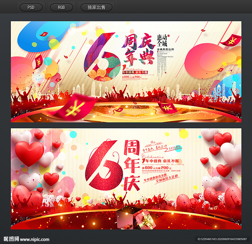 6周年庆