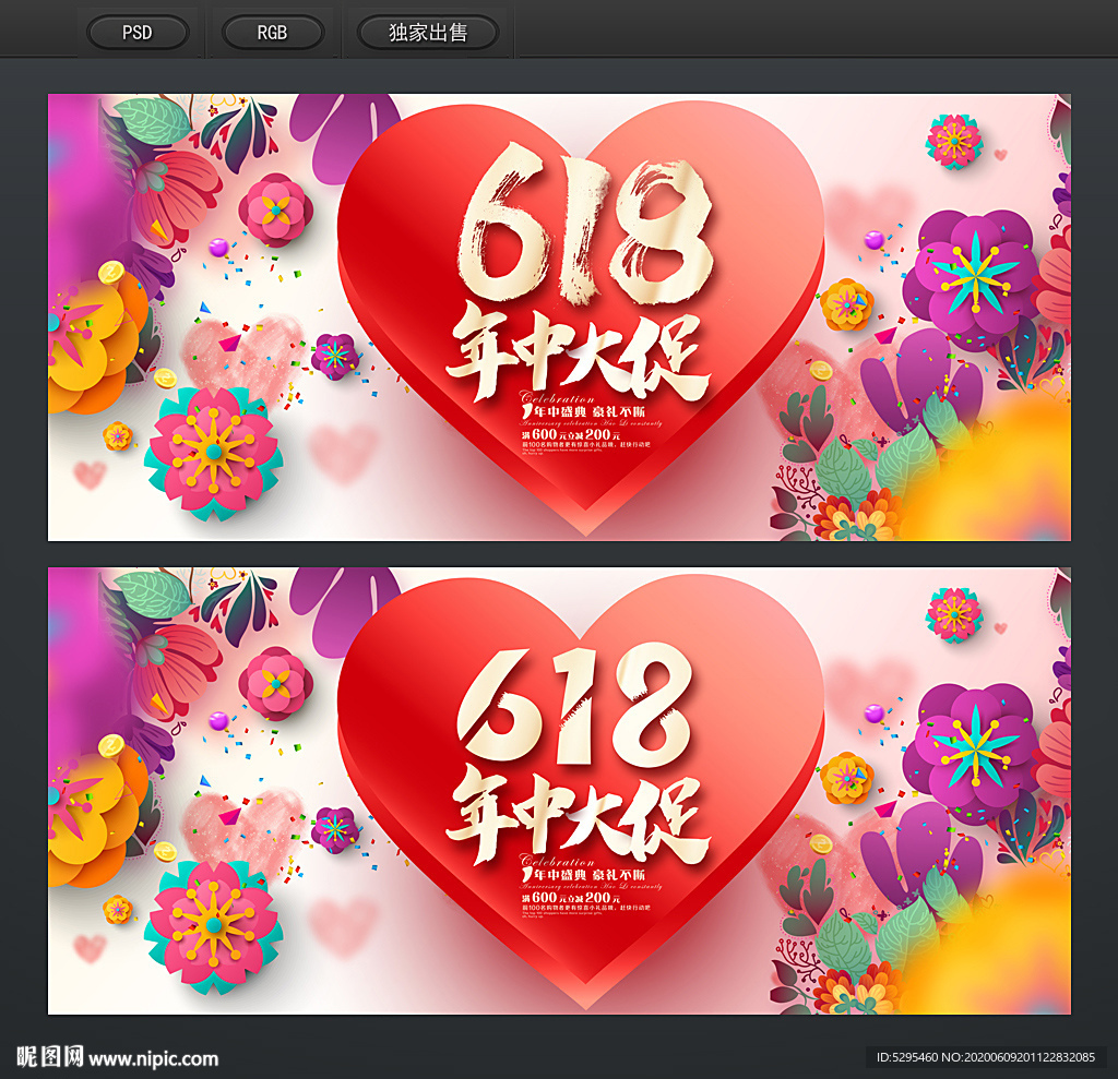 年中大促