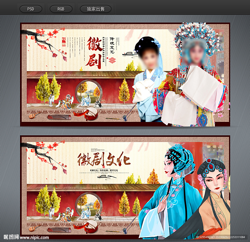 徽剧