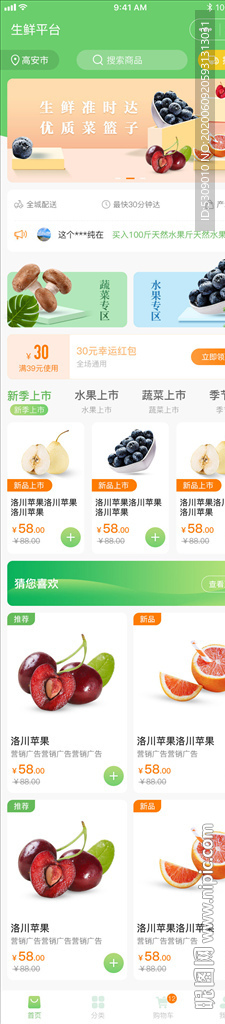 电商绿色清新生鲜商城APP首页