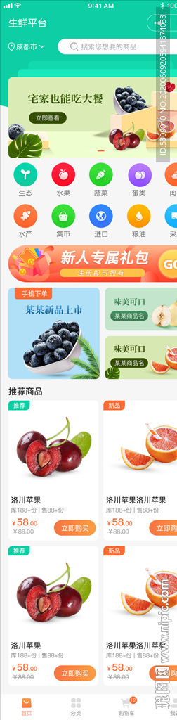 清新商城电商微信小程序APP首