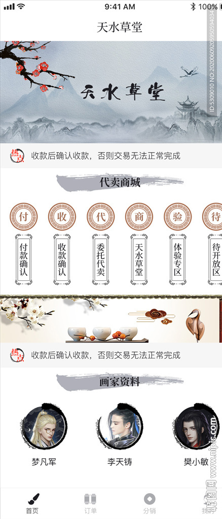 古风中国风字画APP首页新中式