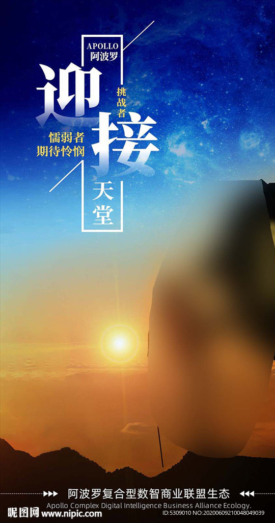 极限运动登山爬山团队迎接积极向