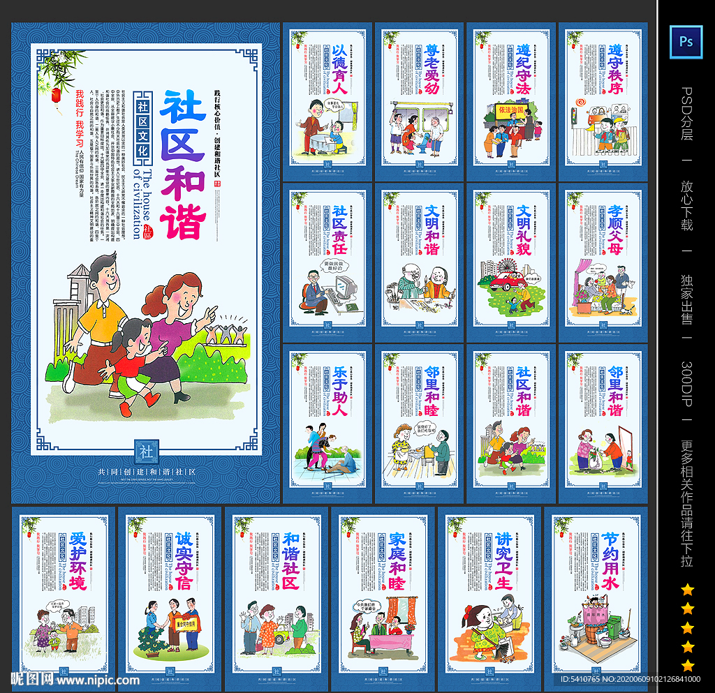 社区展板 社区海报 社区文化