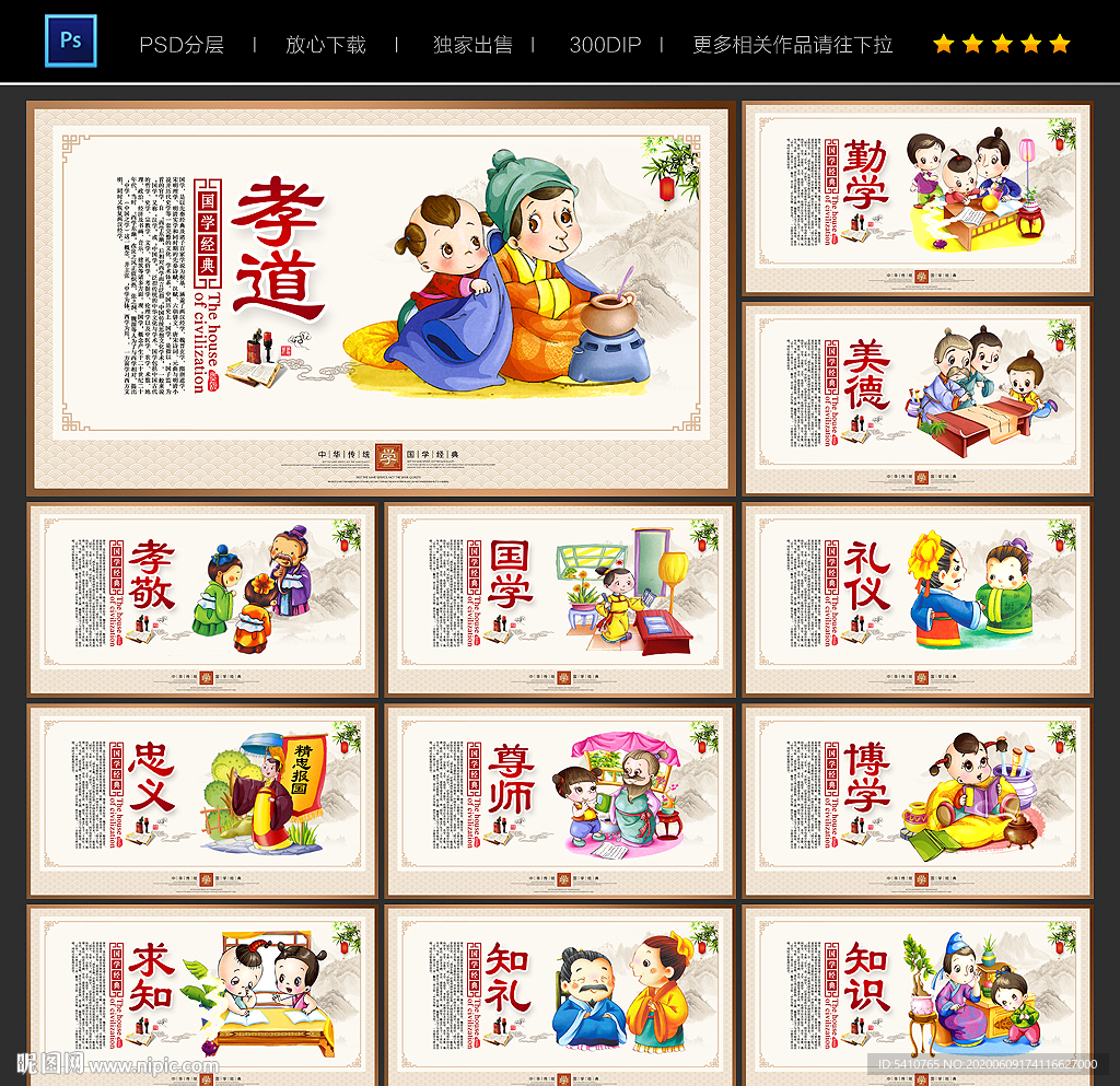 国学经典文化 国学经典展板