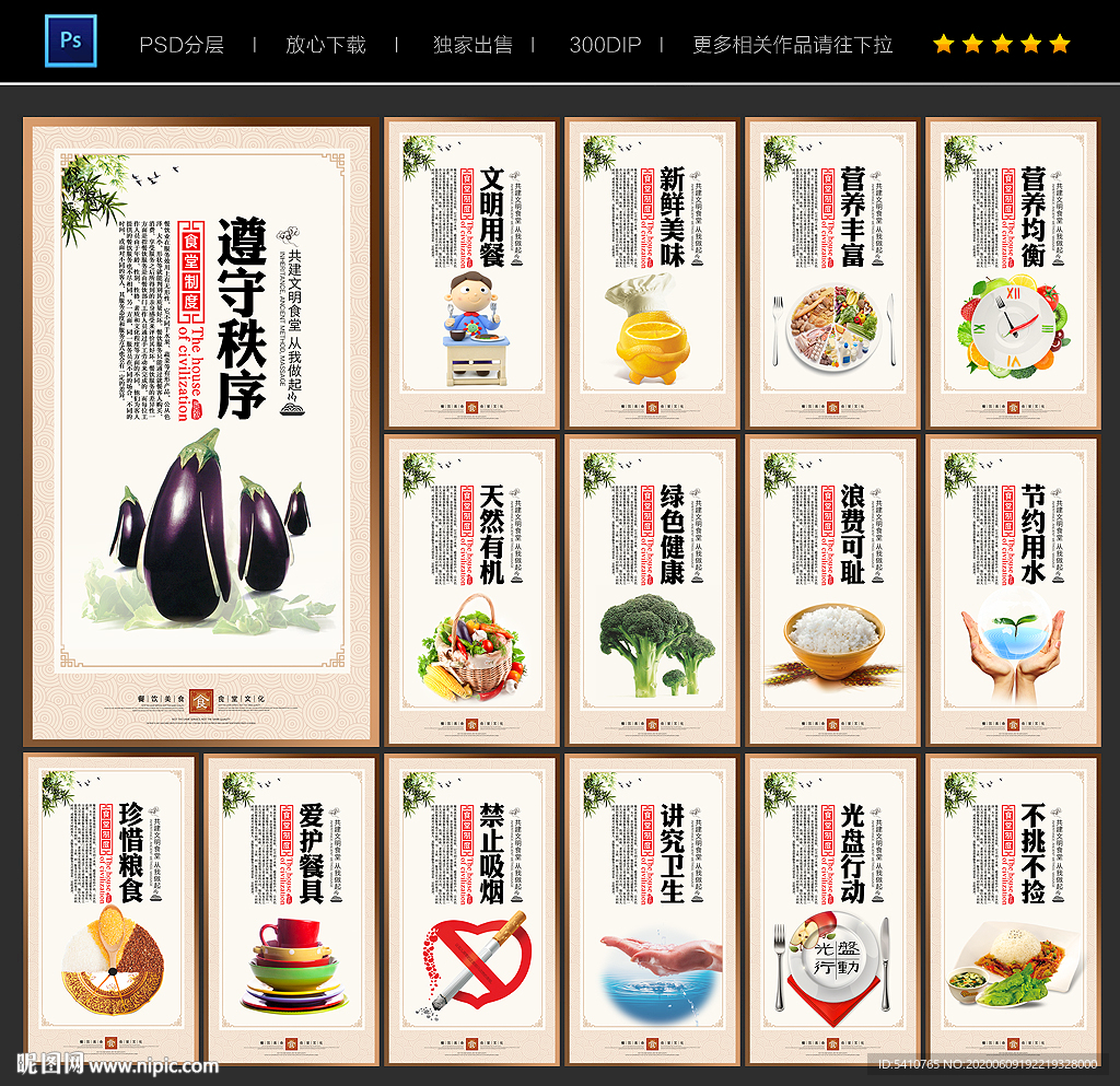 食堂展板 食堂海报