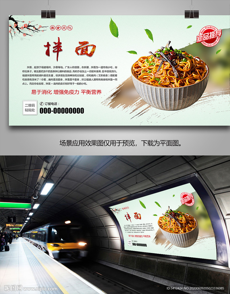 美味拌面海报灯箱展板展架挂画