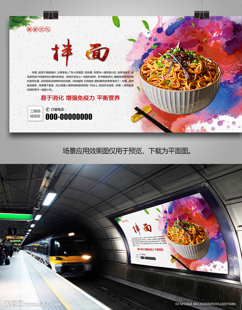 牛肉拌面海报灯箱展板展架挂画