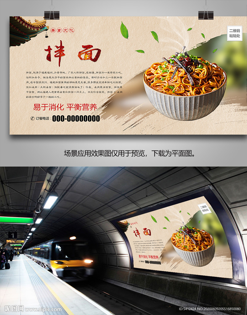 特色拌面海报灯箱展板展架挂画