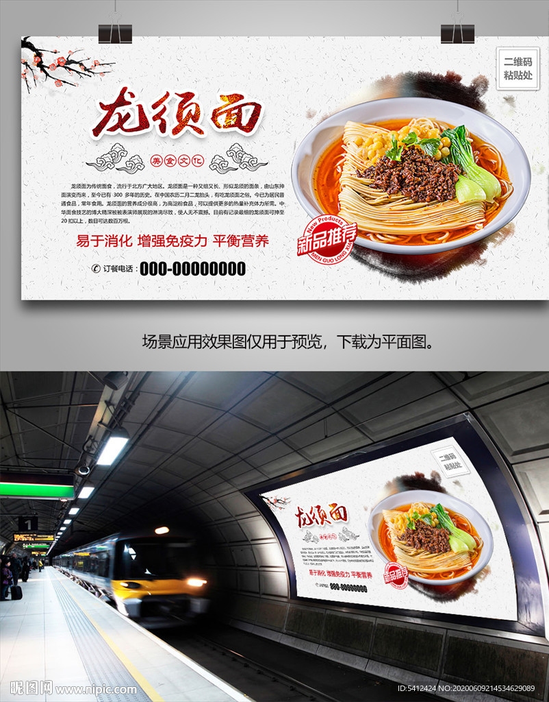 龙须面灯箱海报展板挂画单页展架