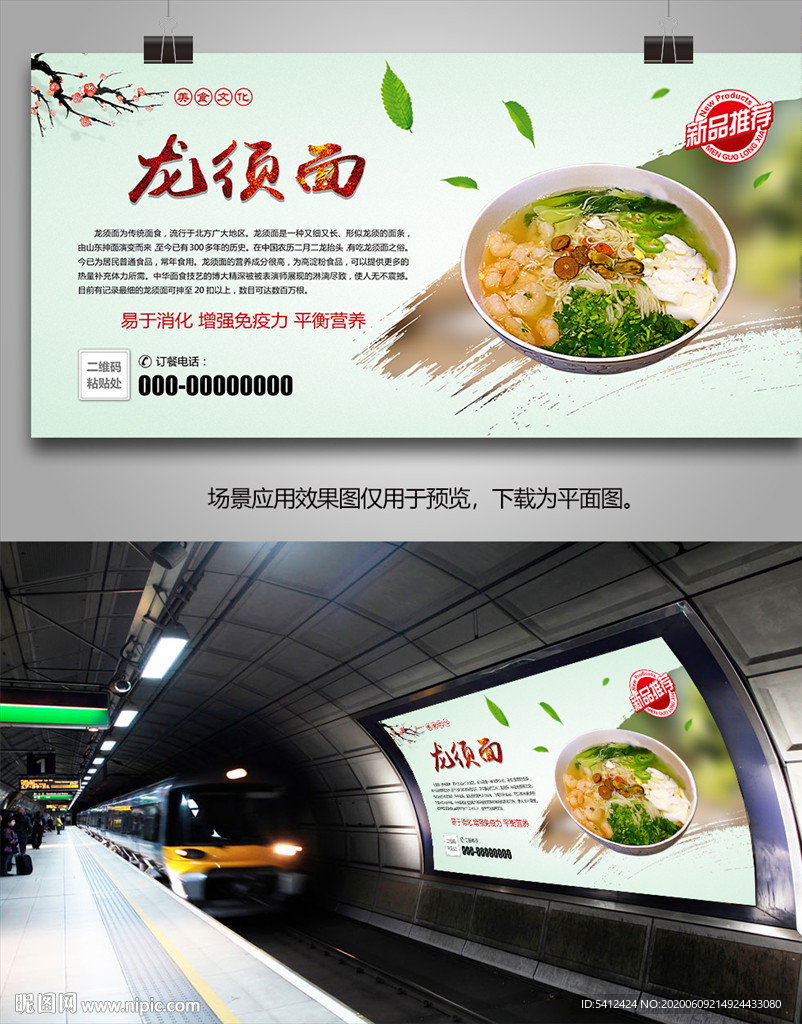 美味龙须面海报灯箱展板展架挂画