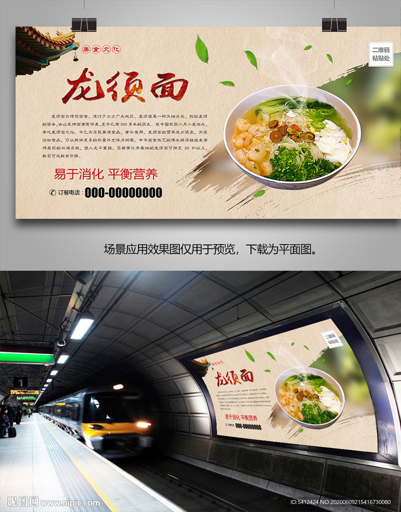 特色龙须面海报灯箱展板展架挂画