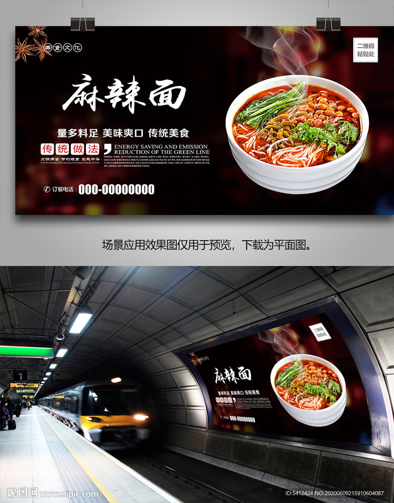 麻辣面海报灯箱展板展架挂画单页