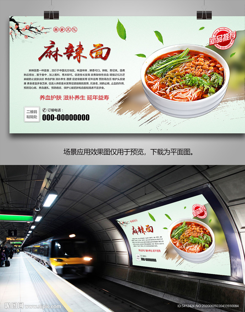 美味麻辣面海报灯箱展板展架挂画