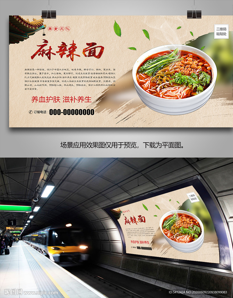 特色麻辣面海报灯箱展板展架挂画