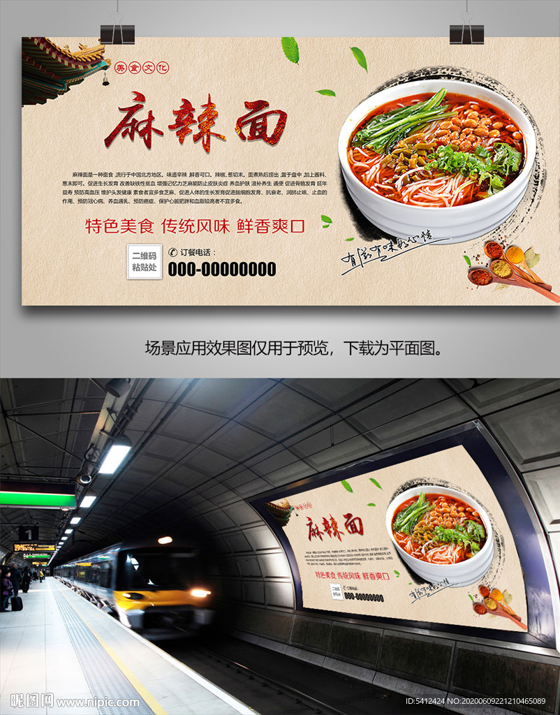 正宗川号麻辣面海报灯箱展板展架