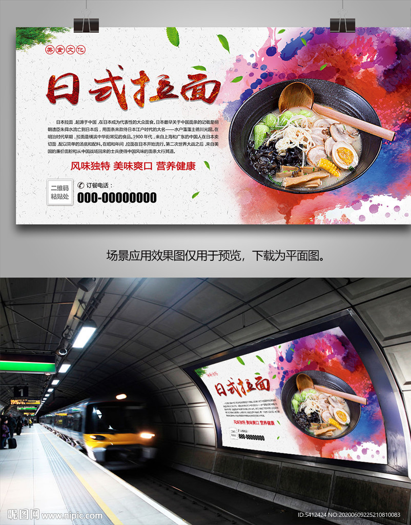 特色日式拉面海报灯箱展板挂画
