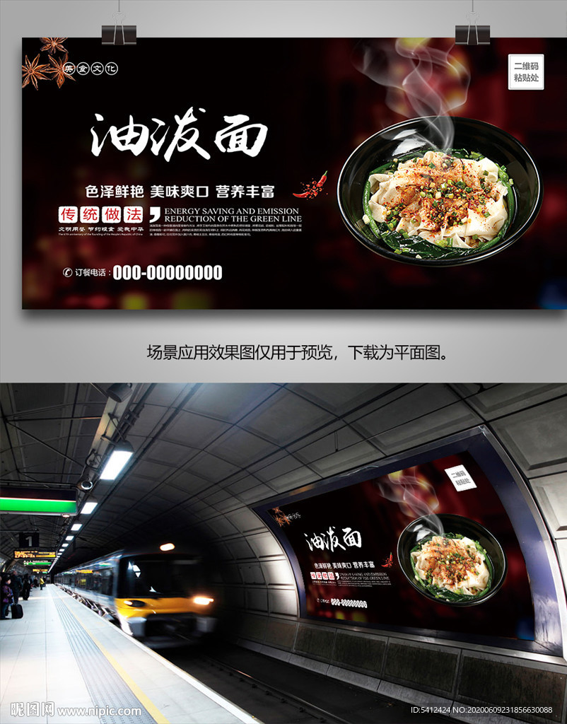 油泼面海报灯箱展板展架挂画单页