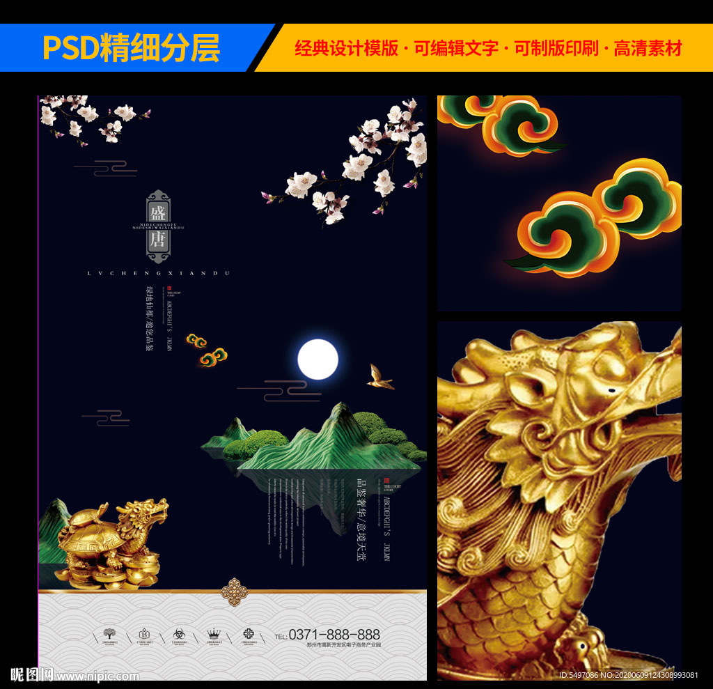 房地产烫金黑色宣传海报