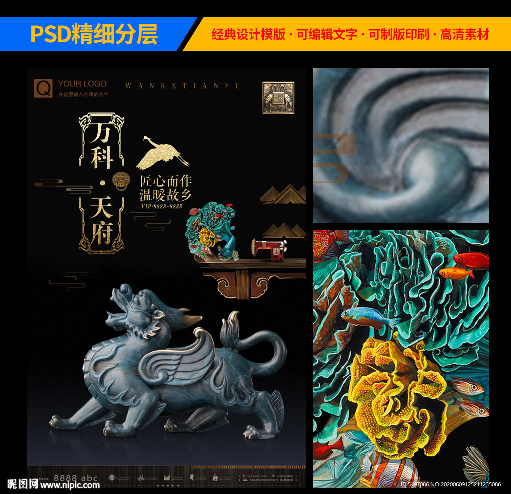 中国风房地产黑色烫金高档宣传海