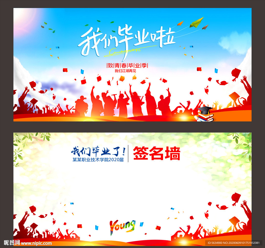 毕业季 我们毕业了
