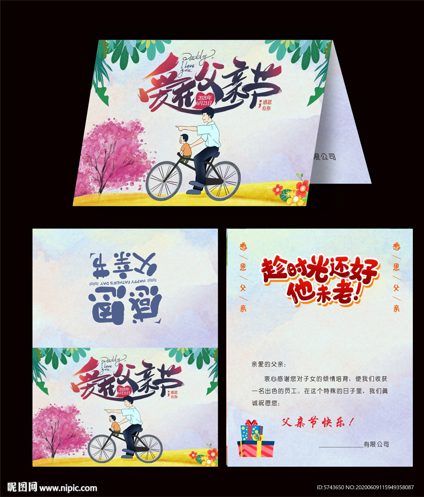 爱在父亲节贺卡
