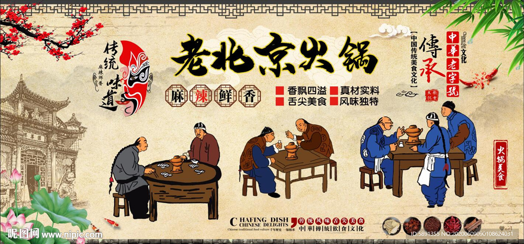 老北京火锅