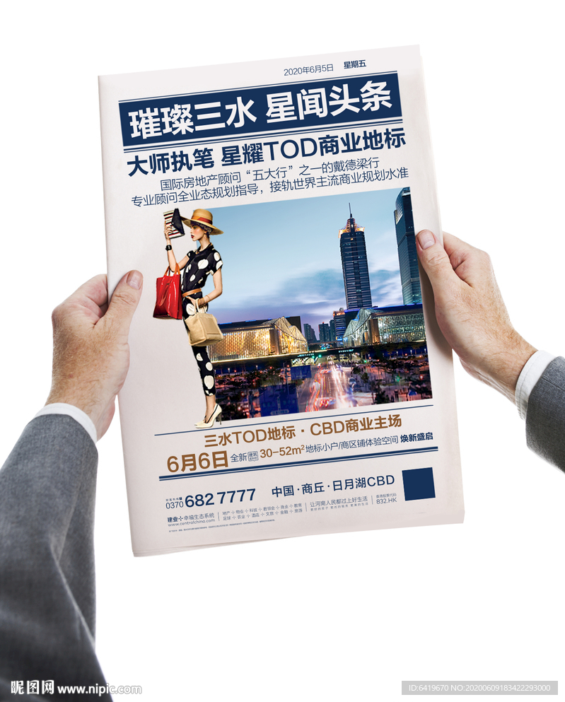 手拿时事报纸阅读市场利好海报