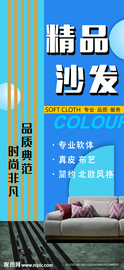 沙发户外广告喷绘
