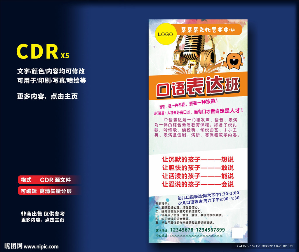 少儿主持人培训班海报