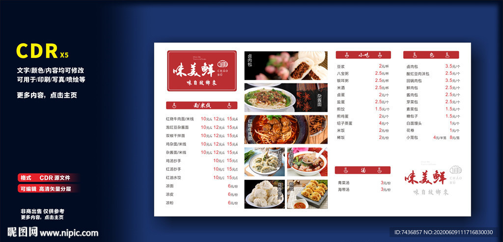 美食价格表