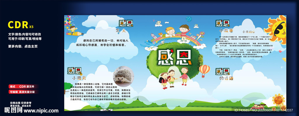 学校板报