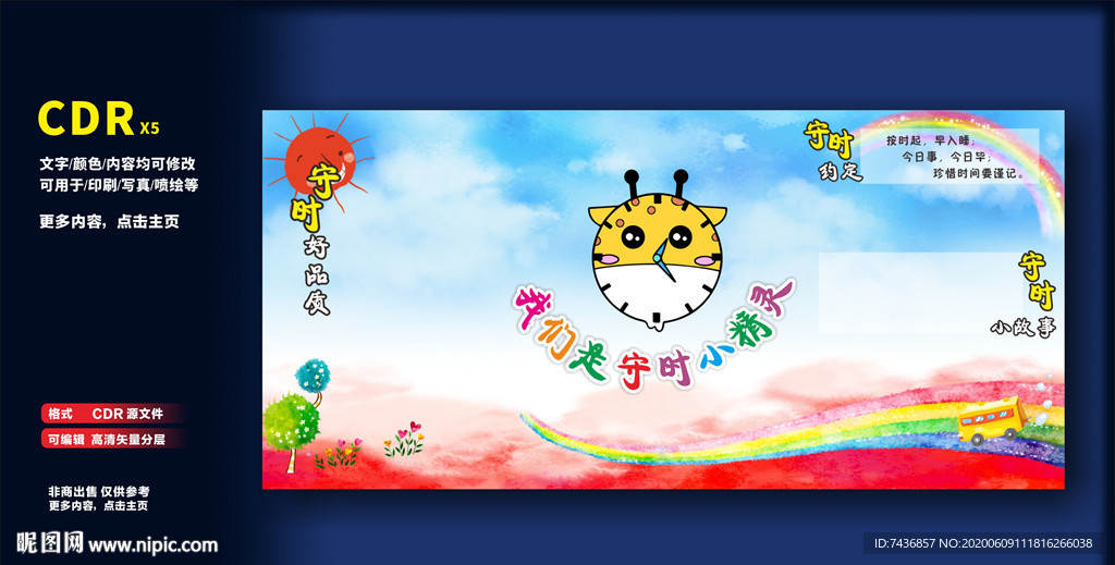 学校板报