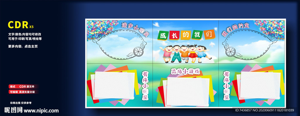 校园黑板报