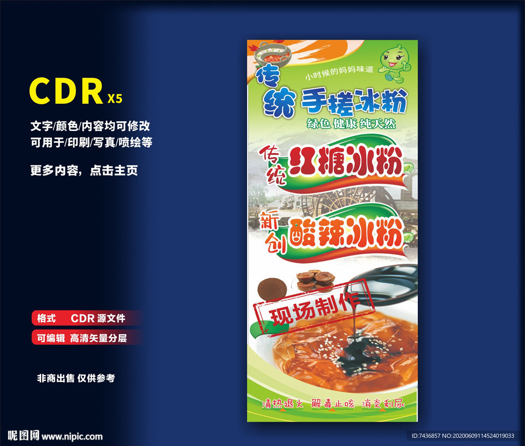 手工冰粉