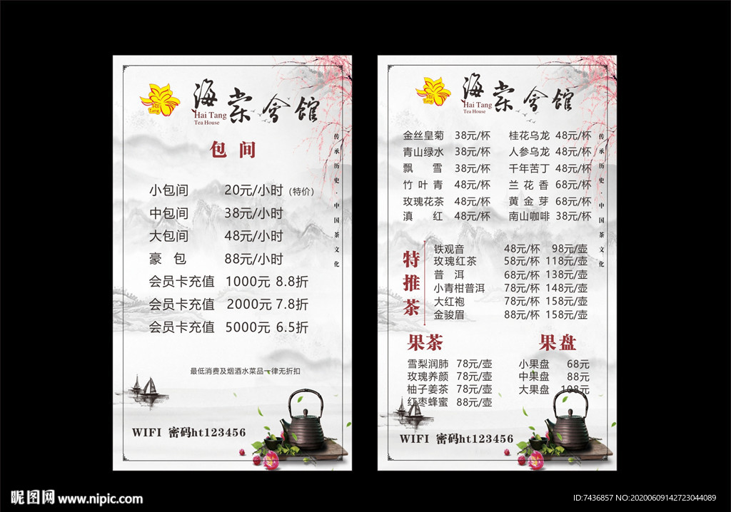 茶价格表