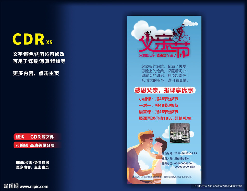 父亲节展架