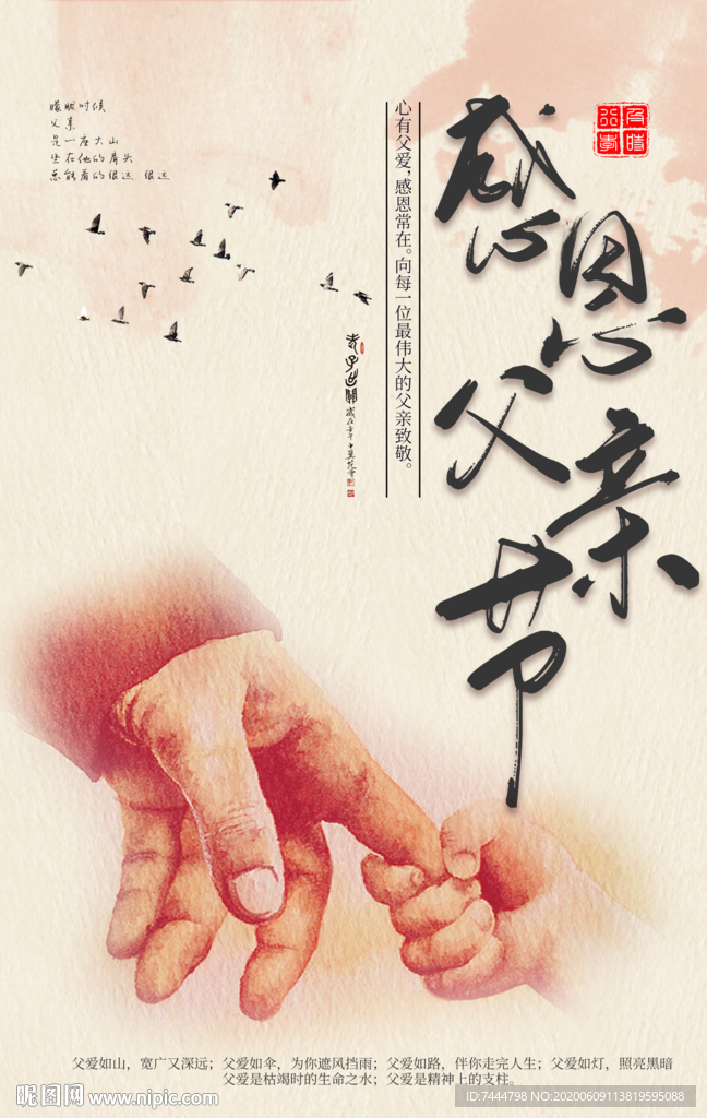 感恩父亲节唯美海报