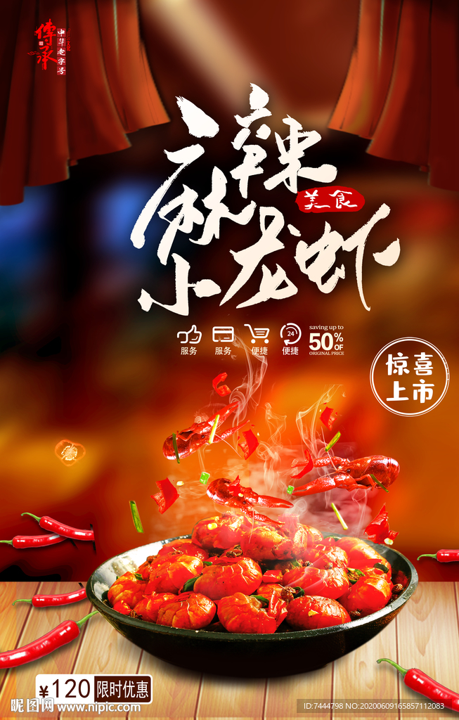 麻辣小龙虾美食海鲜海报