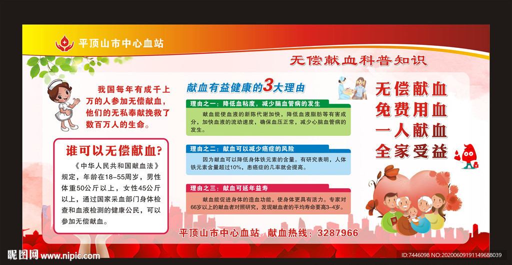 无偿献血科谱知识