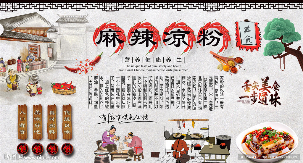 麻辣凉粉背景墙