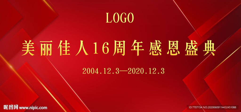 感恩盛典 会议背景