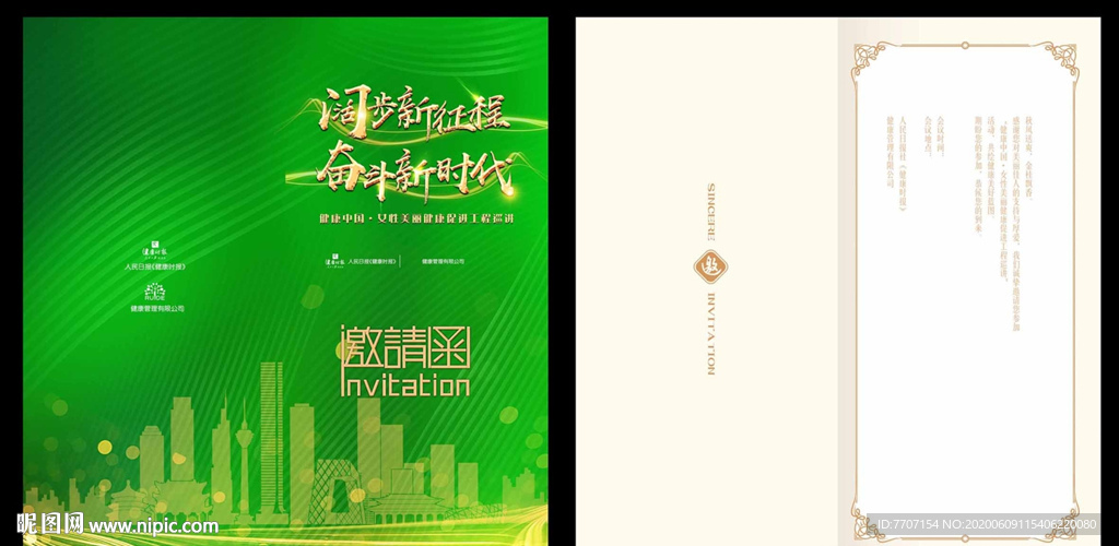 公司邀请函