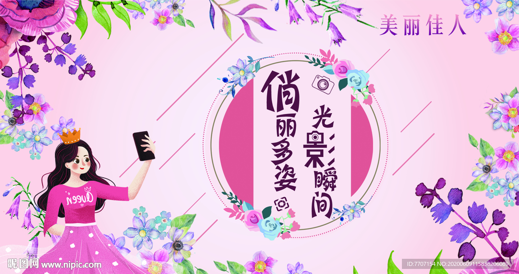 美容海报 美容广告