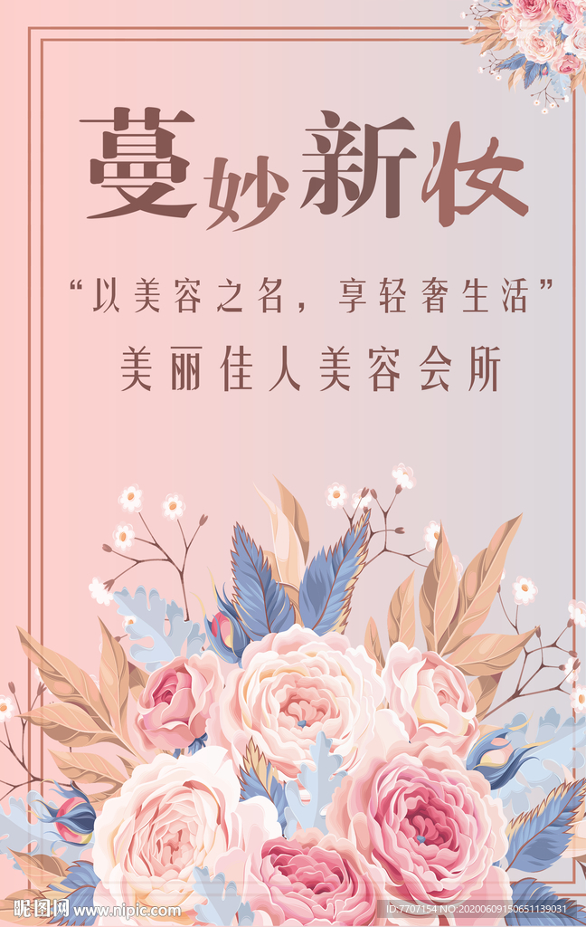 美容海报