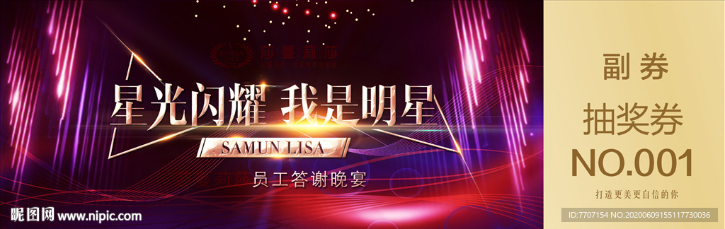 奢华抽奖券 我是明星