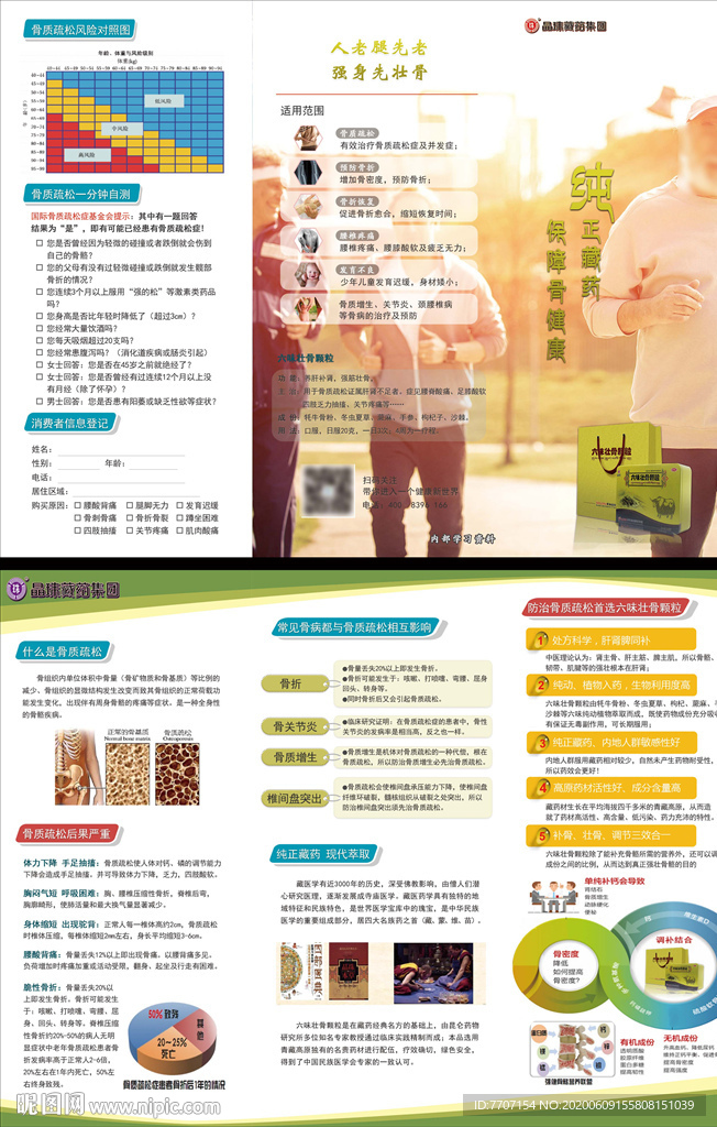 医药宣传 药品画册 宣传单