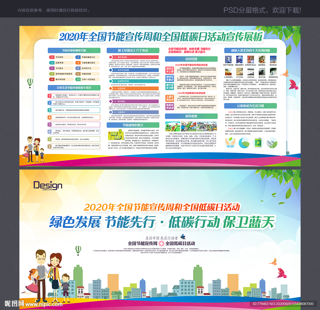 全国低碳日 低碳日海报