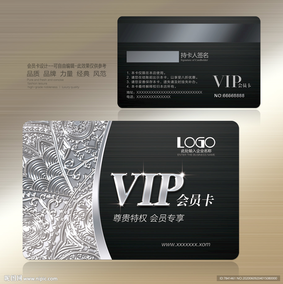 vip会员卡 VIP会员卡